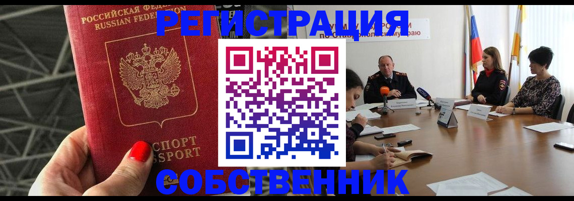 прописка 2025 в Владикавказе
