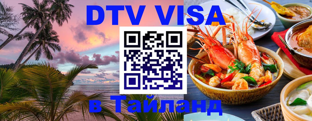 Цены на DTV визу в Таиланд — пакеты услуг, достаточно даже паспорта - 